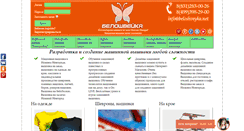 Desktop Screenshot of beloshveyka.net